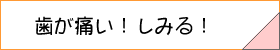 虫歯治療へのリンクボタン