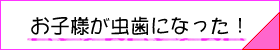 小児歯科へのリンクボタン