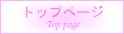 トップページへのリンクボタン