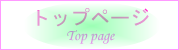 トップページへのリンクボタン